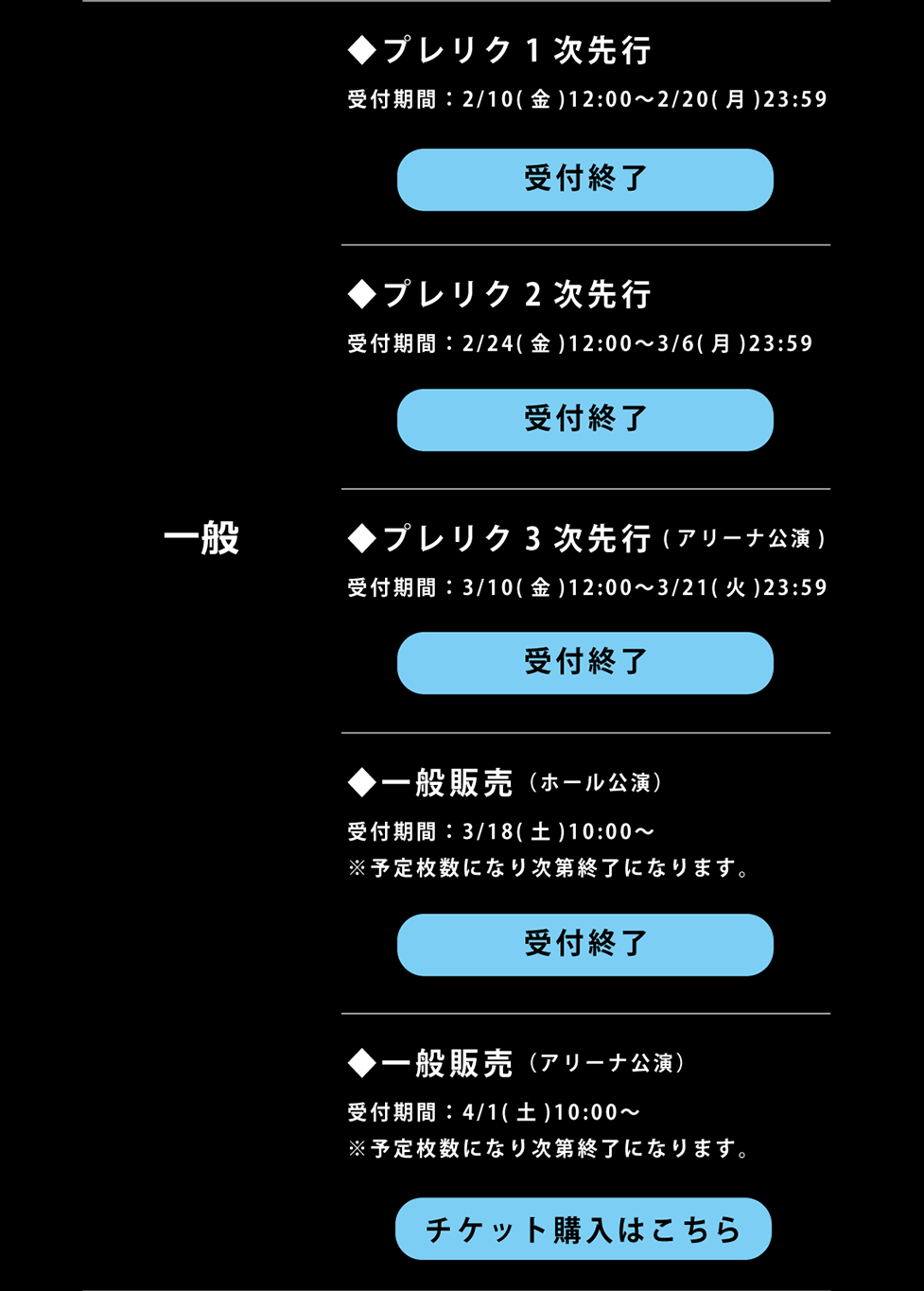 プレリク・一般販売